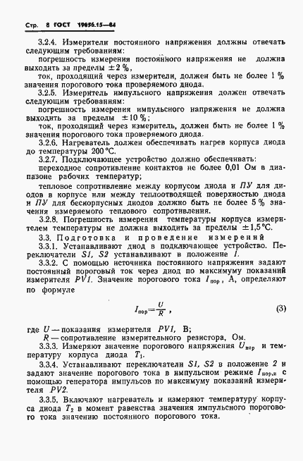 Страница 10 ГОСТ 19656.15-84