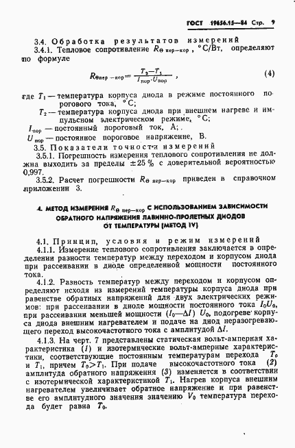Страница 11 ГОСТ 19656.15-84
