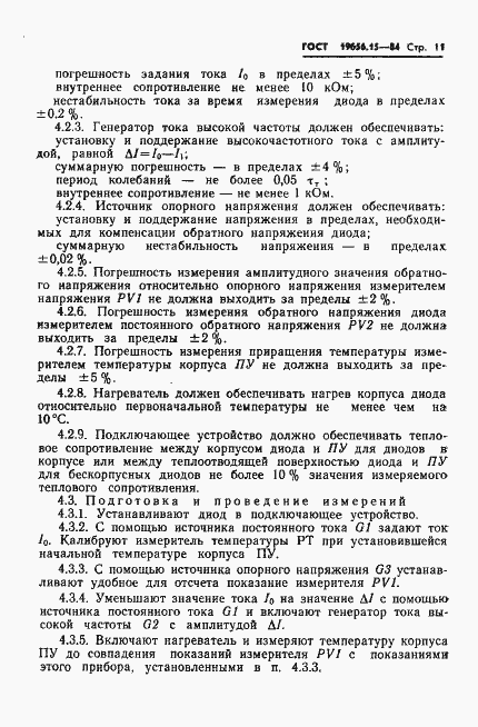 Страница 13 ГОСТ 19656.15-84