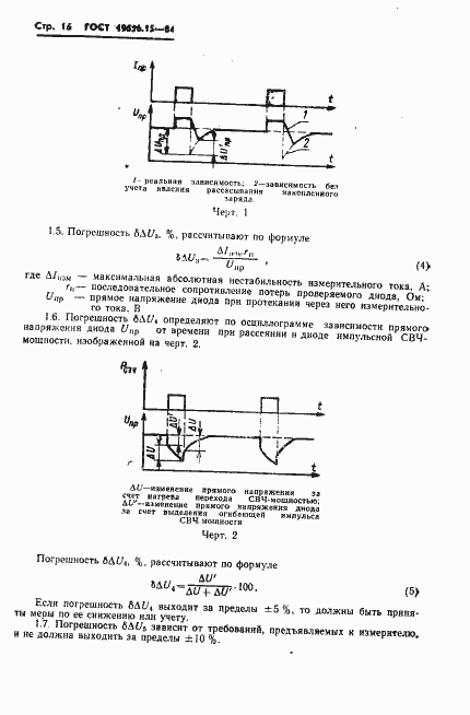 Страница 18 ГОСТ 19656.15-84