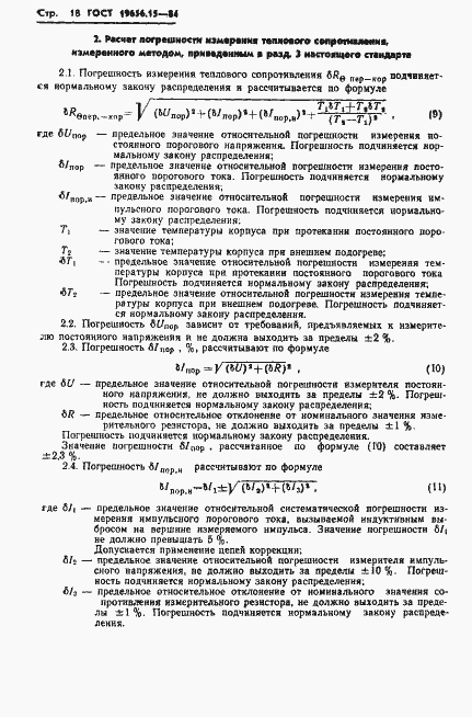 Страница 20 ГОСТ 19656.15-84