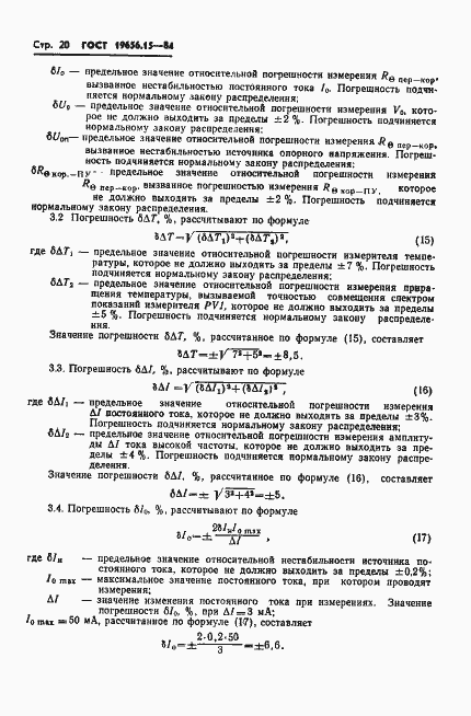 Страница 22 ГОСТ 19656.15-84