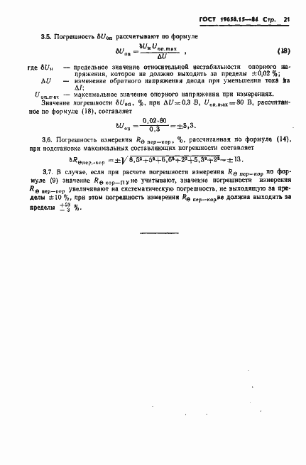 Страница 23 ГОСТ 19656.15-84