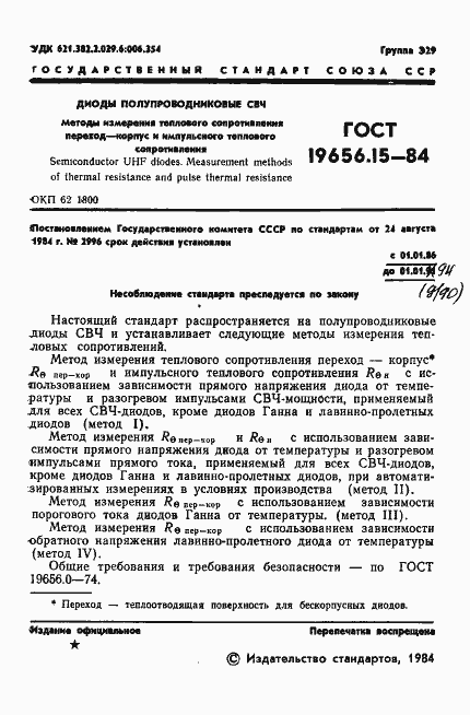 Страница 3 ГОСТ 19656.15-84