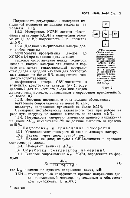 Страница 5 ГОСТ 19656.15-84