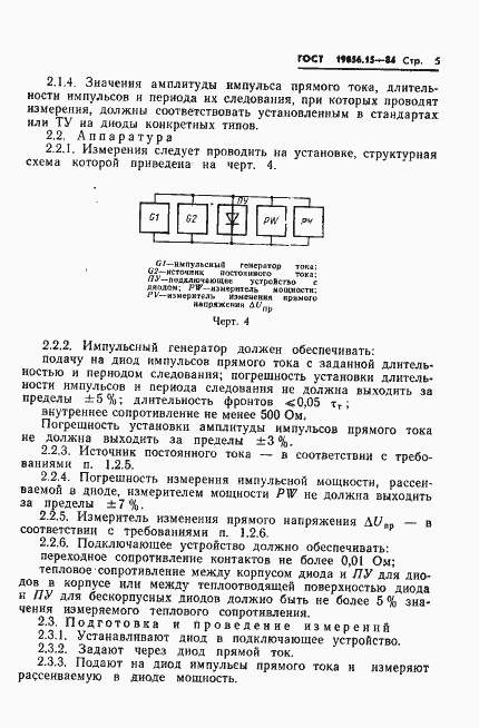 Страница 7 ГОСТ 19656.15-84