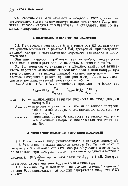 Страница 4 ГОСТ 19656.16-86