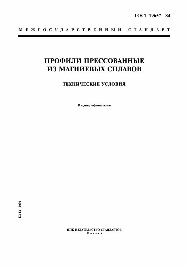 Страница 1 ГОСТ 19657-84