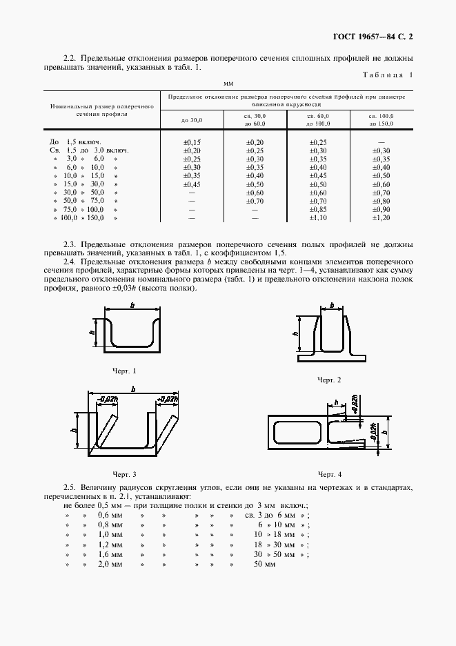 Страница 3 ГОСТ 19657-84