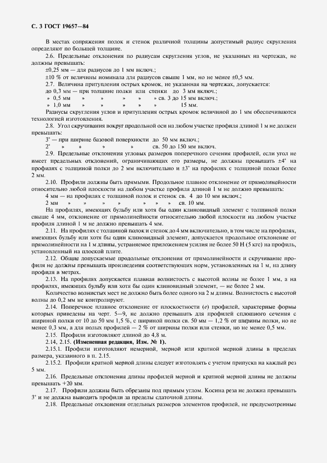 Страница 4 ГОСТ 19657-84