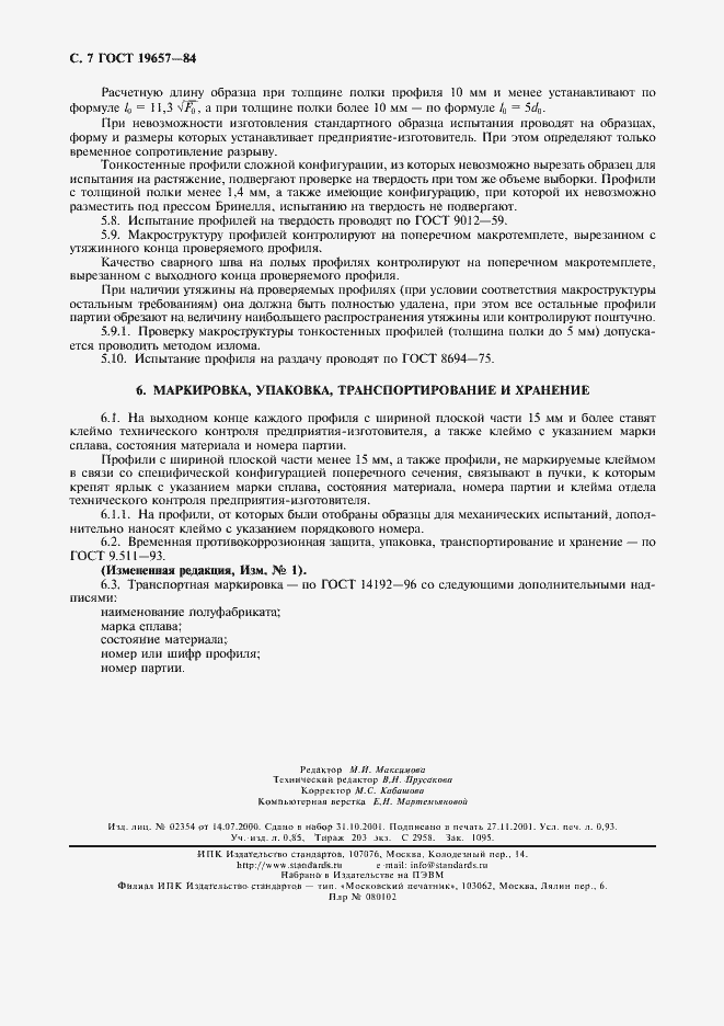 Страница 8 ГОСТ 19657-84