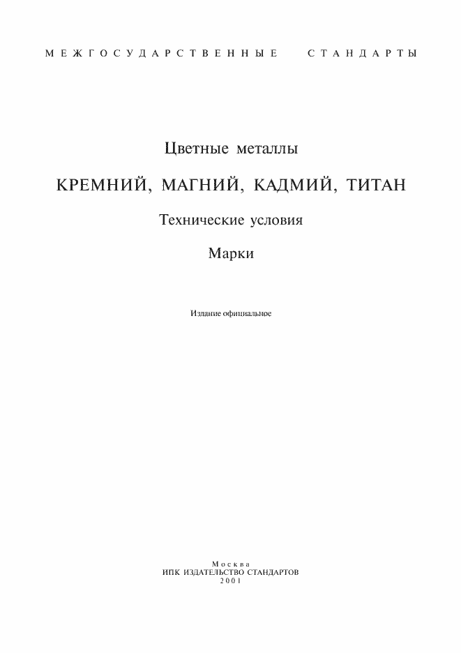 Страница 1 ГОСТ 19658-81