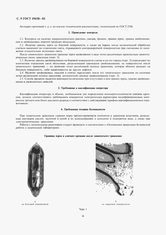 Страница 11 ГОСТ 19658-81