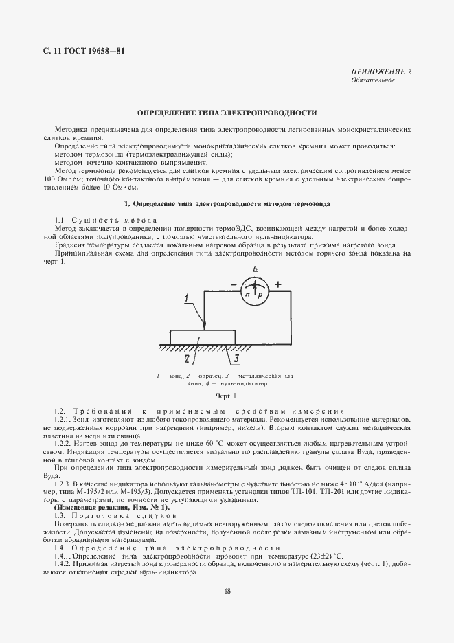 Страница 13 ГОСТ 19658-81