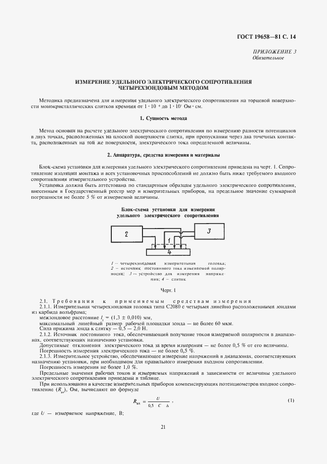 Страница 16 ГОСТ 19658-81