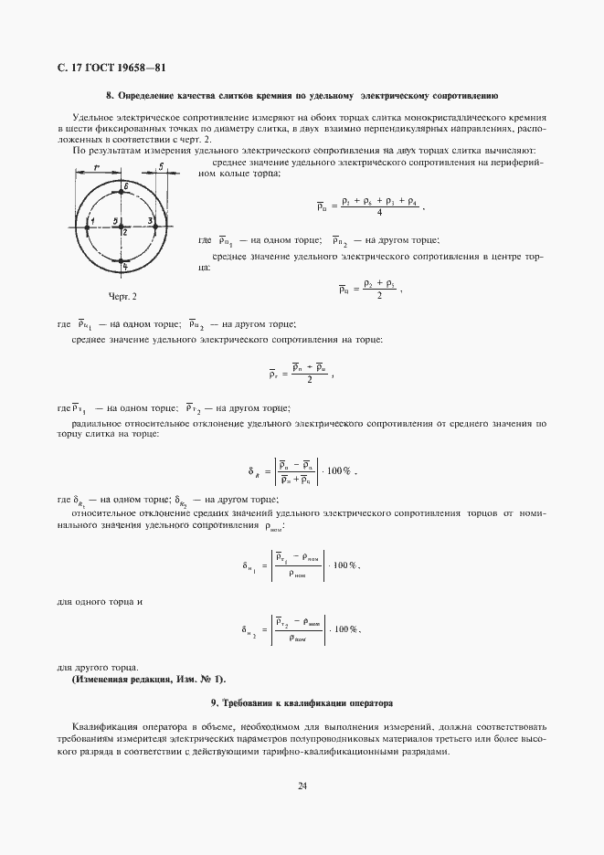 Страница 19 ГОСТ 19658-81