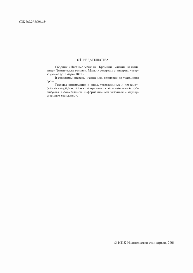 Страница 2 ГОСТ 19658-81