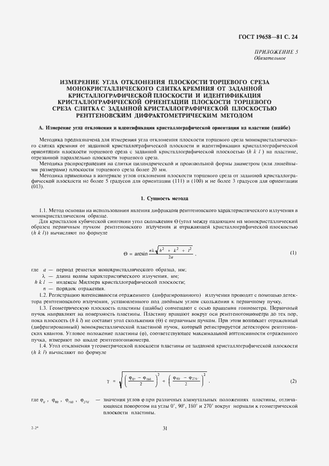 Страница 26 ГОСТ 19658-81