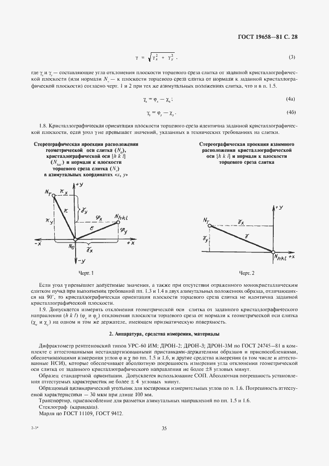 Страница 30 ГОСТ 19658-81