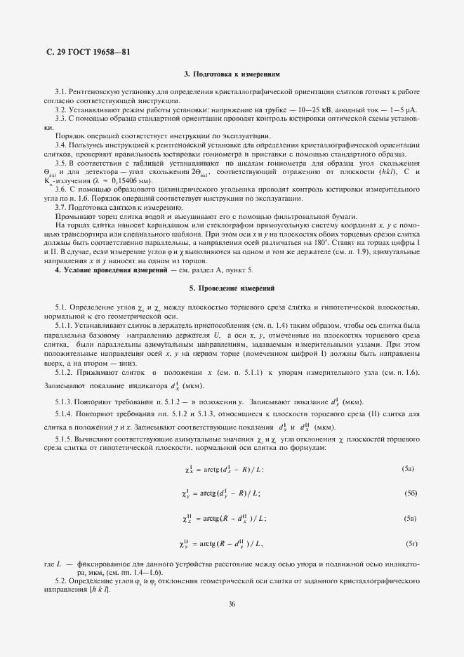 Страница 31 ГОСТ 19658-81