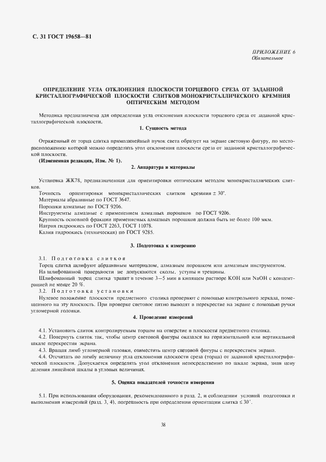 Страница 33 ГОСТ 19658-81