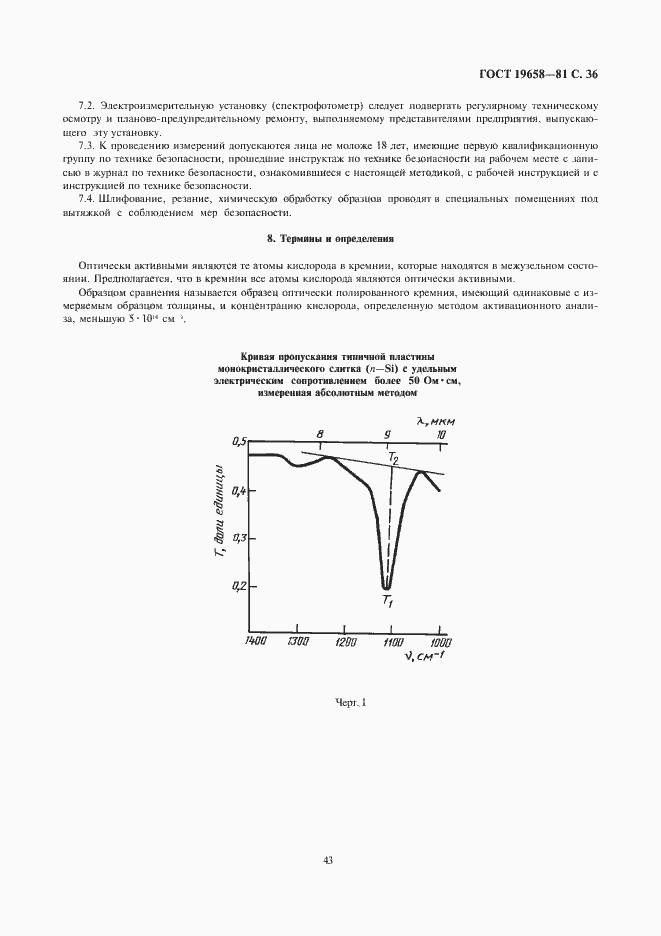 Страница 38 ГОСТ 19658-81