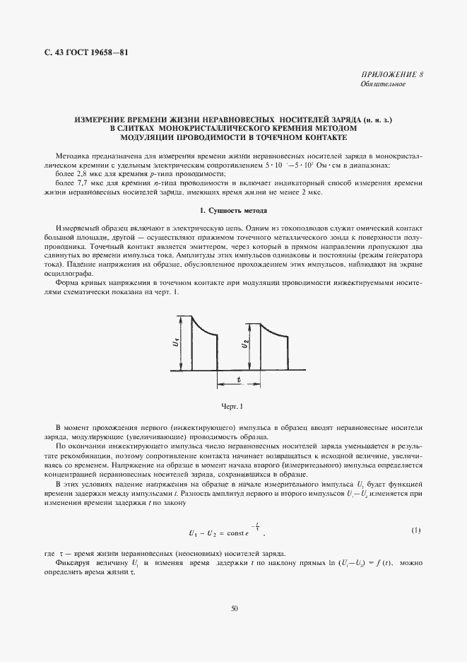 Страница 45 ГОСТ 19658-81