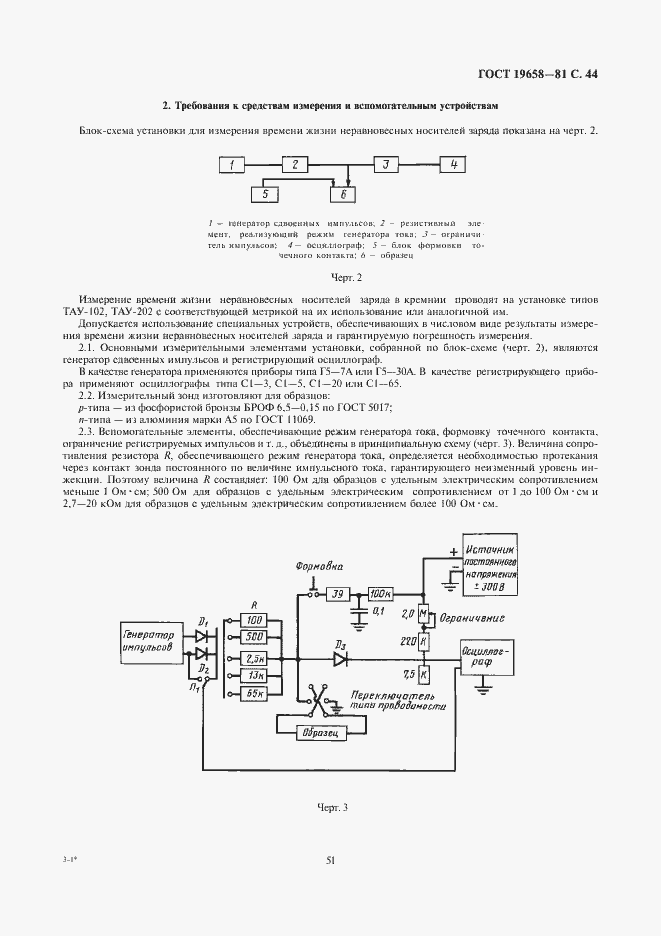 Страница 46 ГОСТ 19658-81