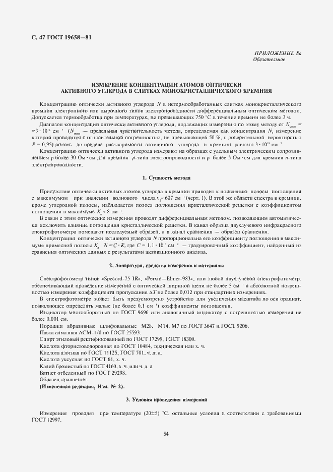 Страница 49 ГОСТ 19658-81