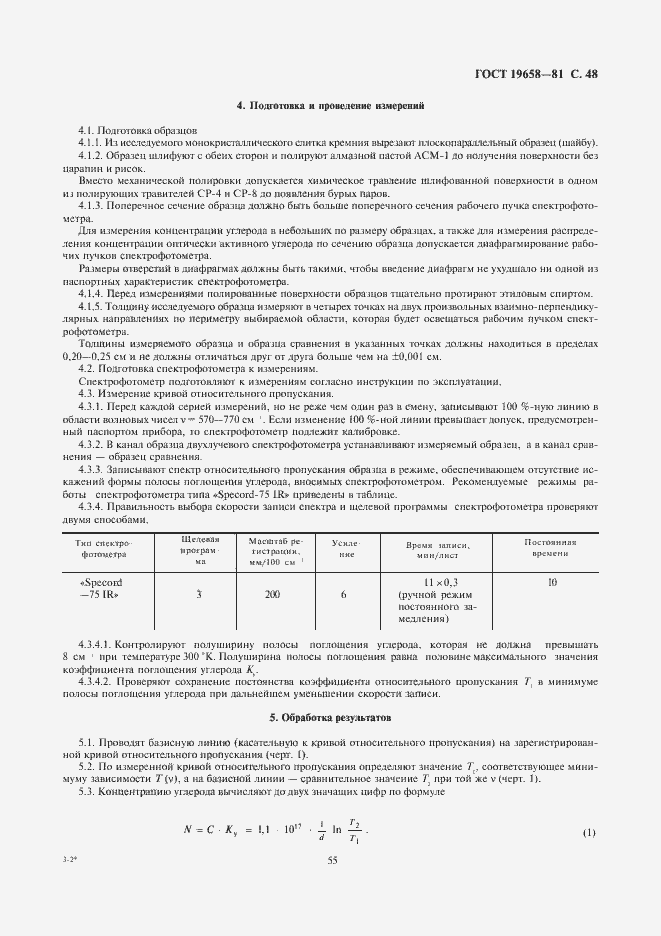 Страница 50 ГОСТ 19658-81