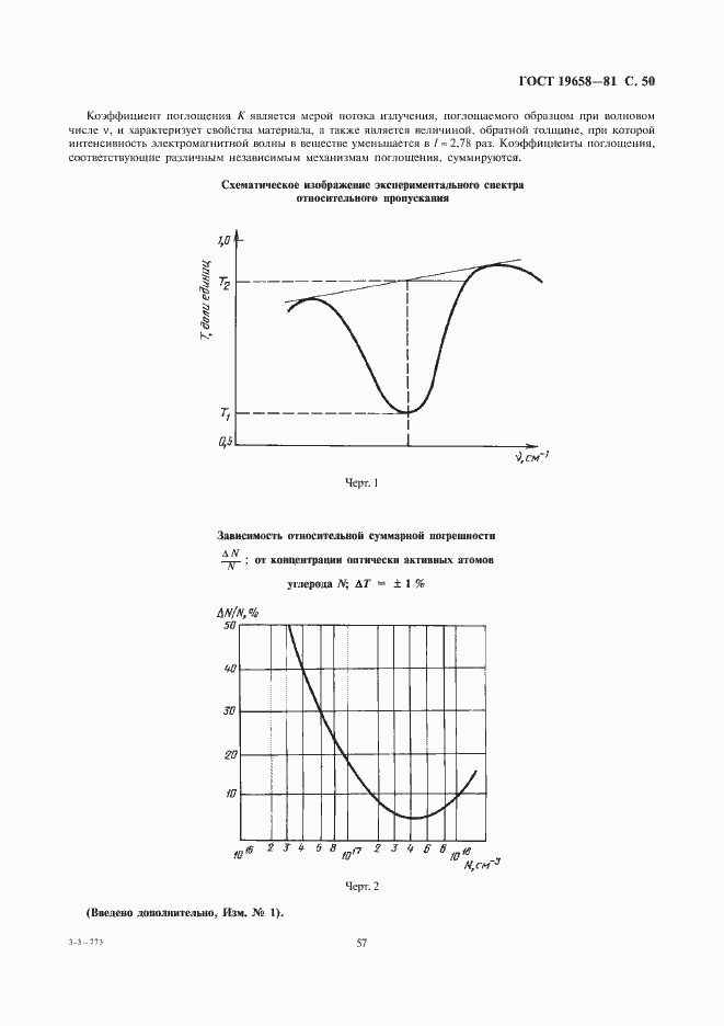 Страница 52 ГОСТ 19658-81