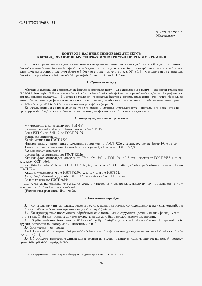 Страница 53 ГОСТ 19658-81