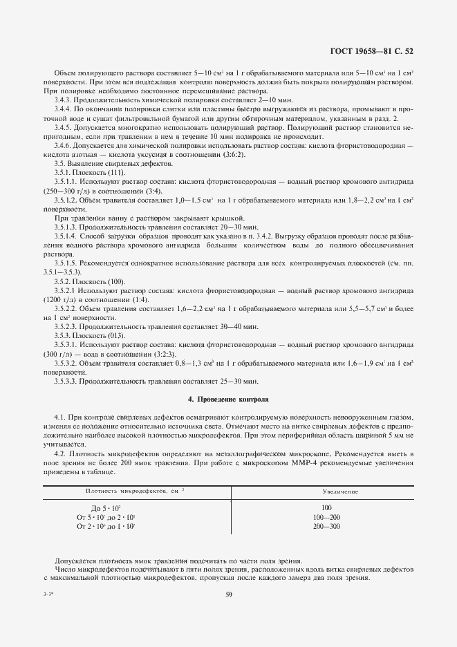 Страница 54 ГОСТ 19658-81