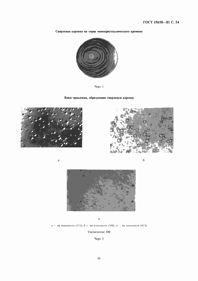 Страница 56 ГОСТ 19658-81