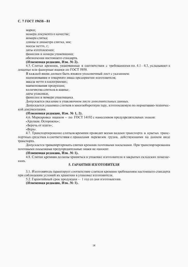 Страница 9 ГОСТ 19658-81