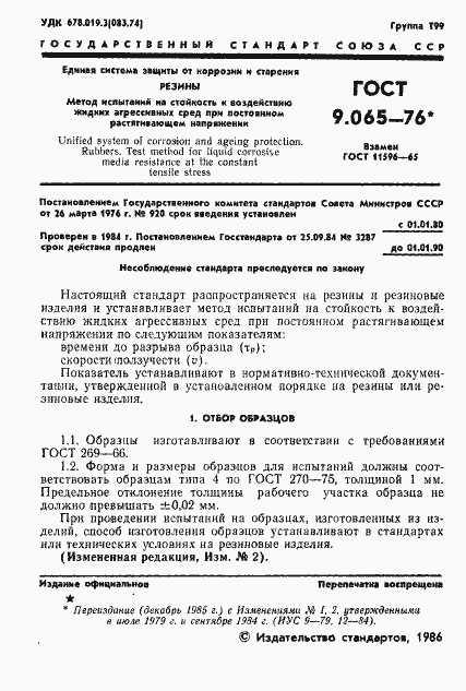 Страница 2 ГОСТ 9.065-76