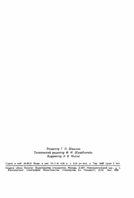 Страница 4 ГОСТ 19661-74