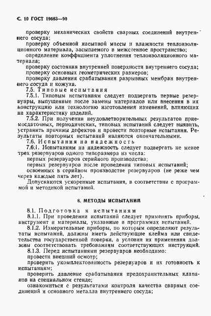 Страница 11 ГОСТ 19663-90