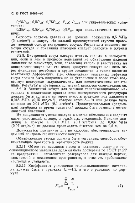 Страница 13 ГОСТ 19663-90