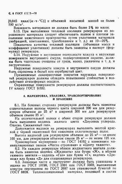 Страница 7 ГОСТ 19663-90