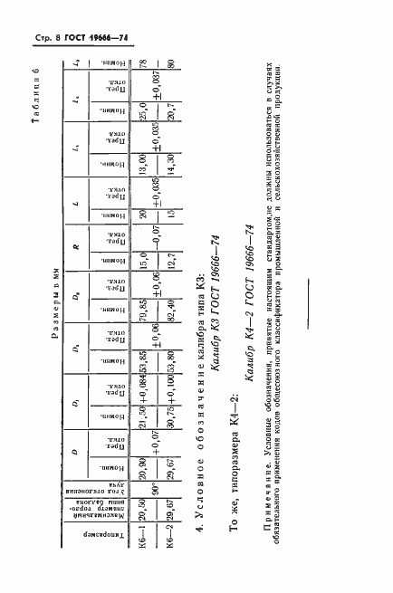 Страница 10 ГОСТ 19666-74