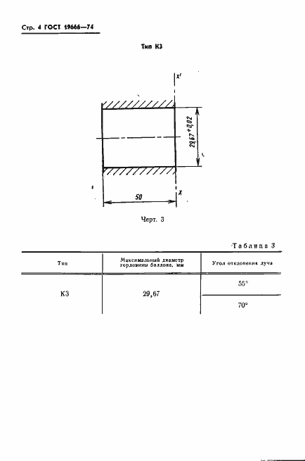 Страница 6 ГОСТ 19666-74
