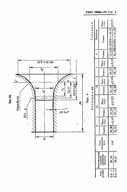 Страница 7 ГОСТ 19666-74