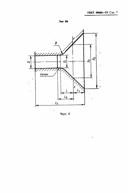 Страница 9 ГОСТ 19666-74