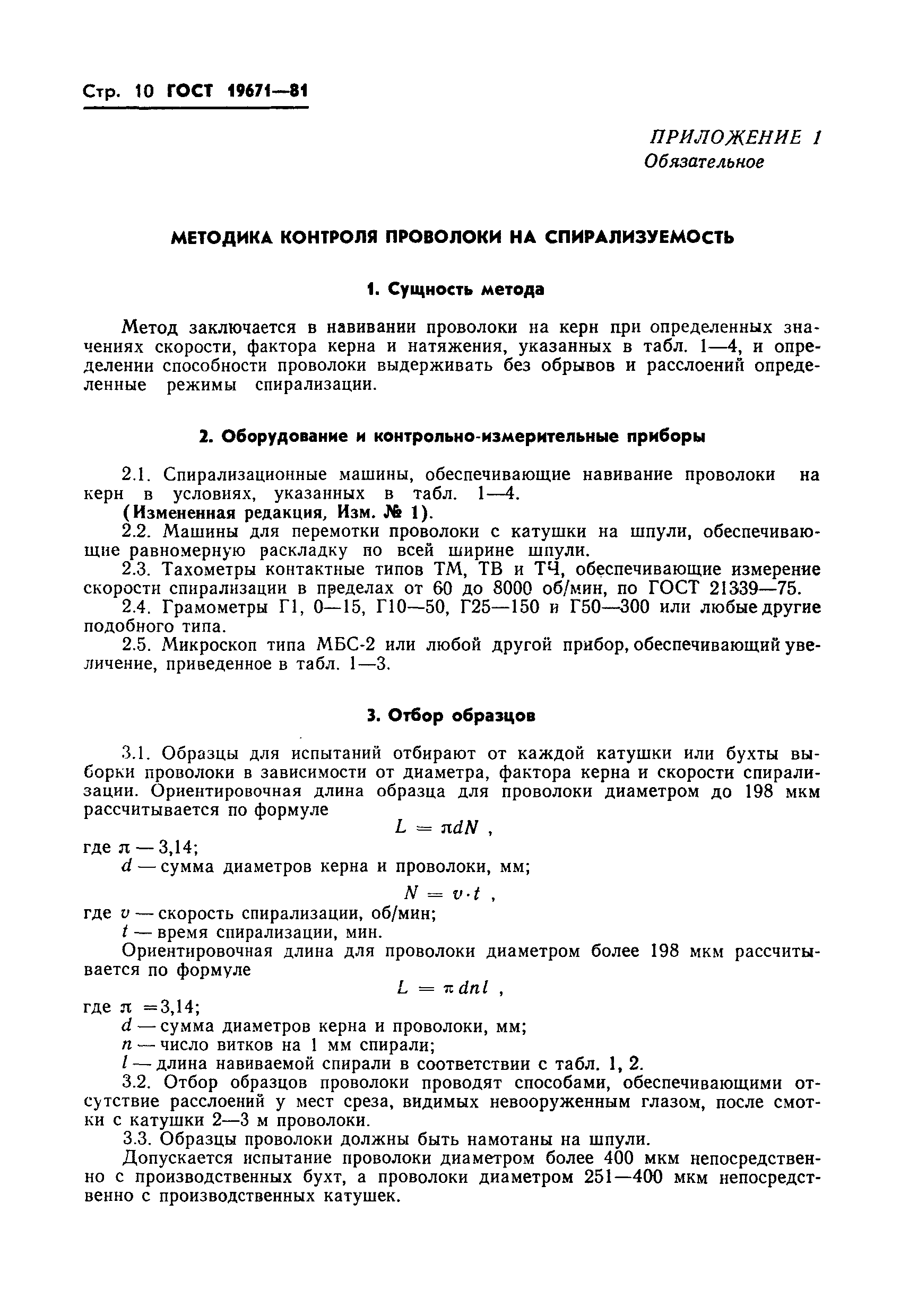 Страница 12 ГОСТ 19671-81