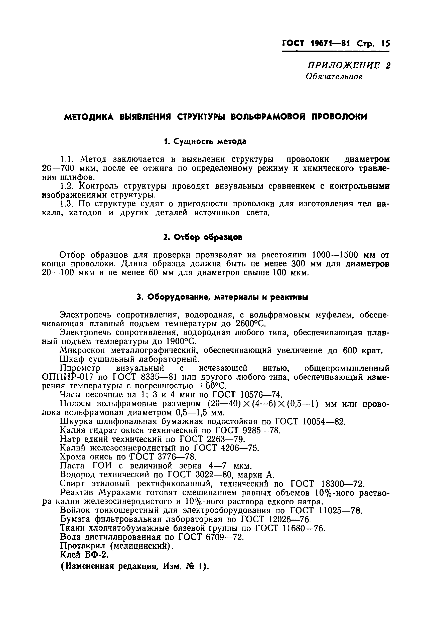 Страница 17 ГОСТ 19671-81