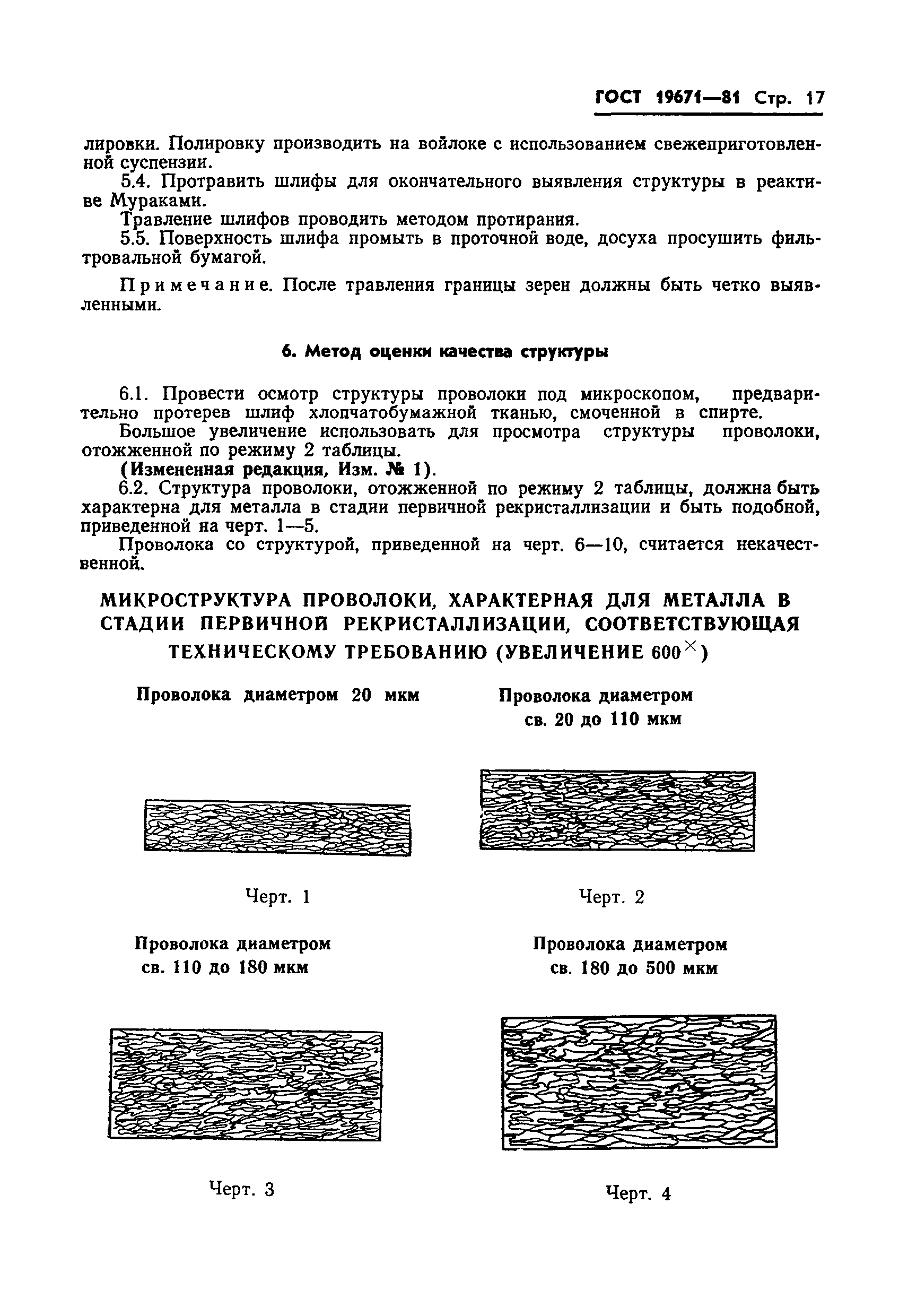 Страница 19 ГОСТ 19671-81