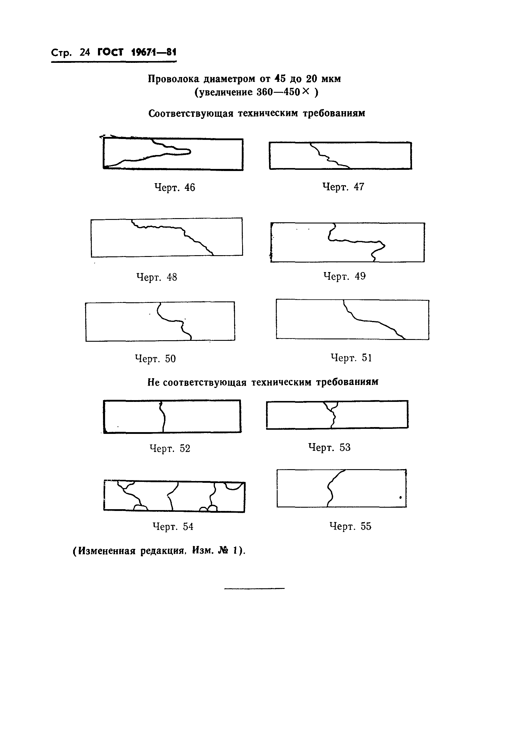 Страница 26 ГОСТ 19671-81