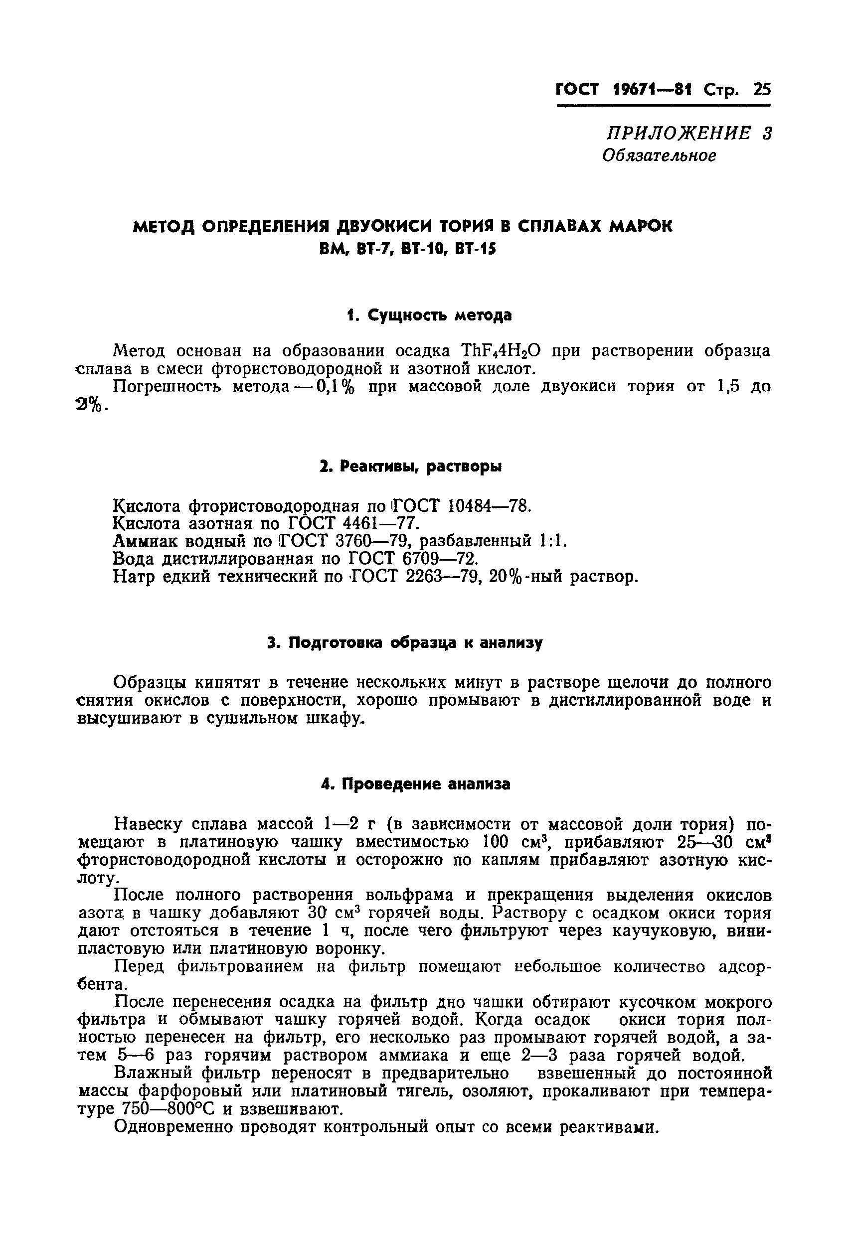 Страница 27 ГОСТ 19671-81