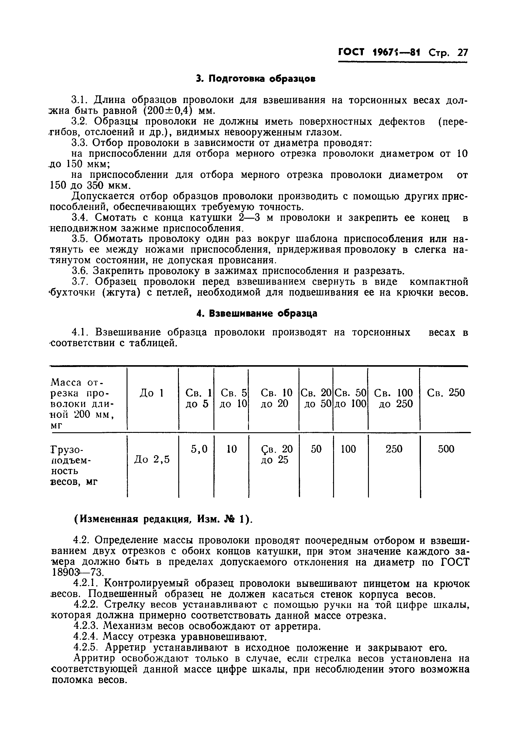 Страница 29 ГОСТ 19671-81